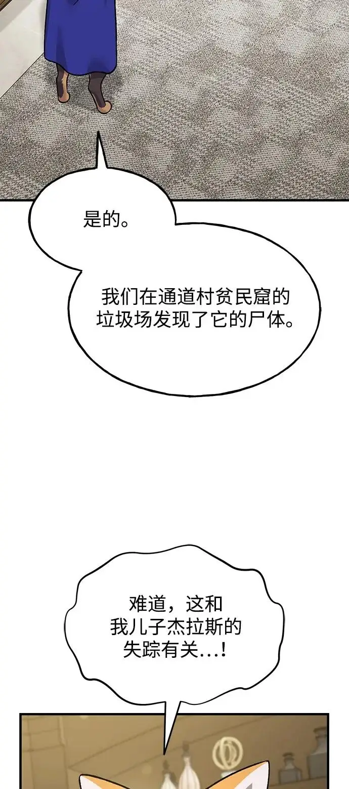 漫画《我独自在高塔种田》[第111话] 吃胡萝卜比赛第5张图