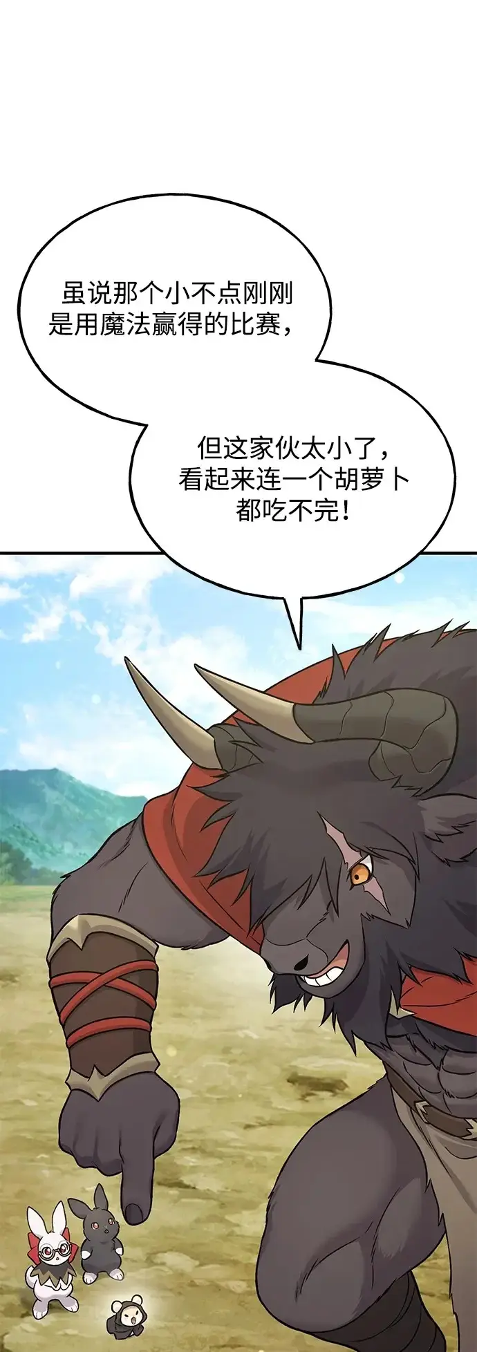 漫画《我独自在高塔种田》[第111话] 吃胡萝卜比赛第50张图