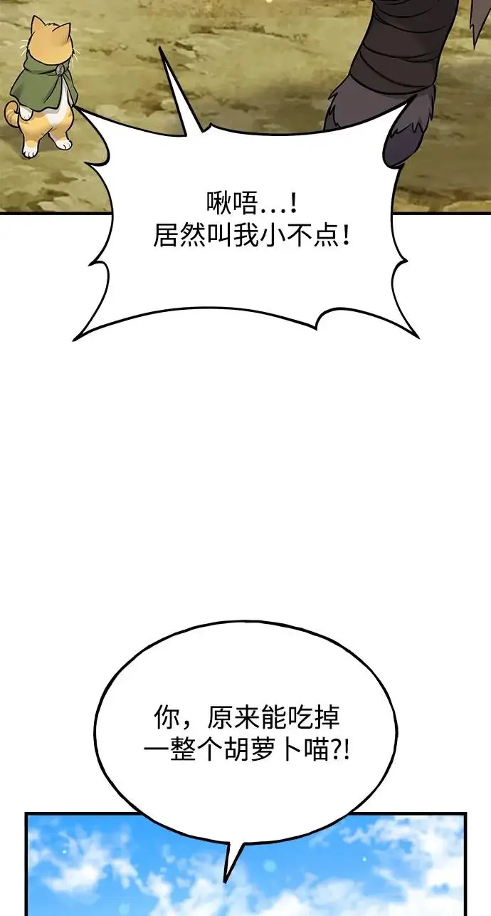 漫画《我独自在高塔种田》[第111话] 吃胡萝卜比赛第51张图