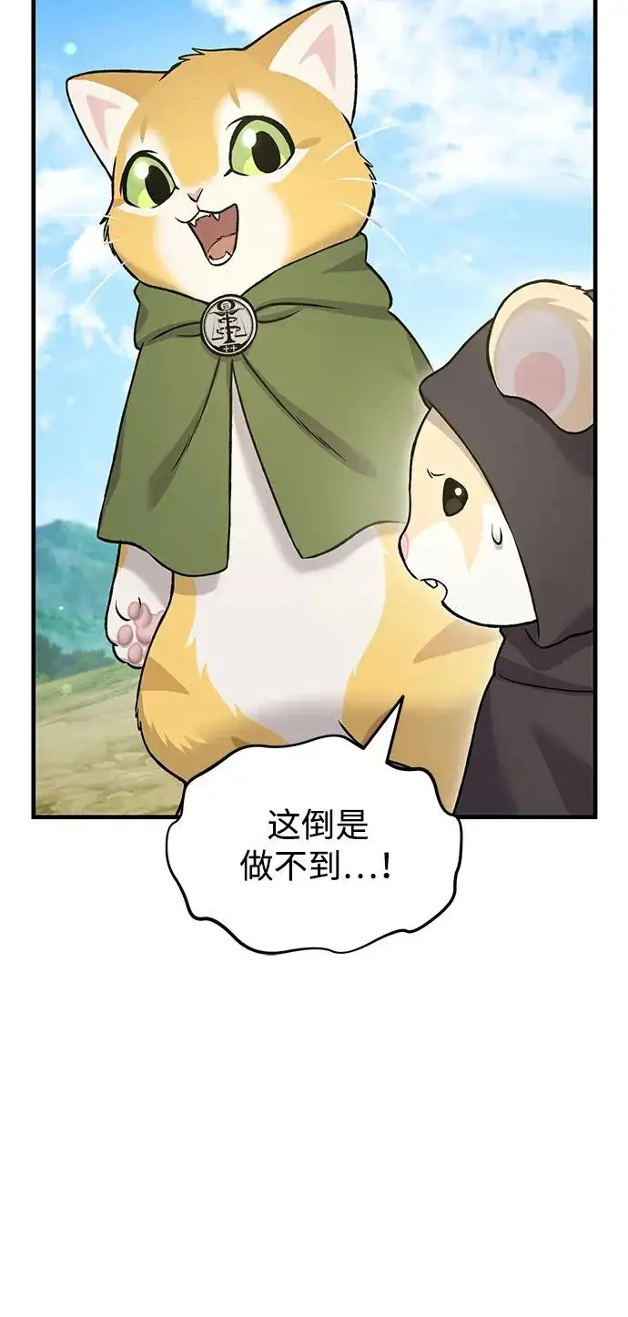 漫画《我独自在高塔种田》[第111话] 吃胡萝卜比赛第52张图