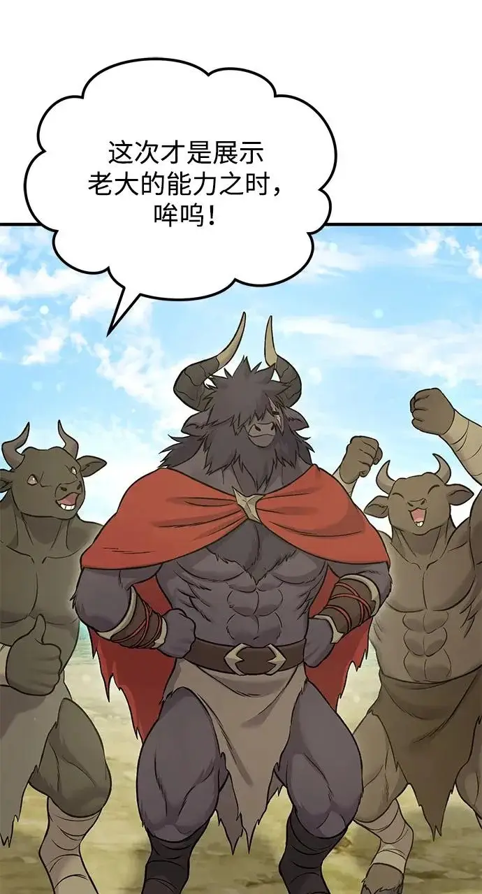 漫画《我独自在高塔种田》[第111话] 吃胡萝卜比赛第53张图