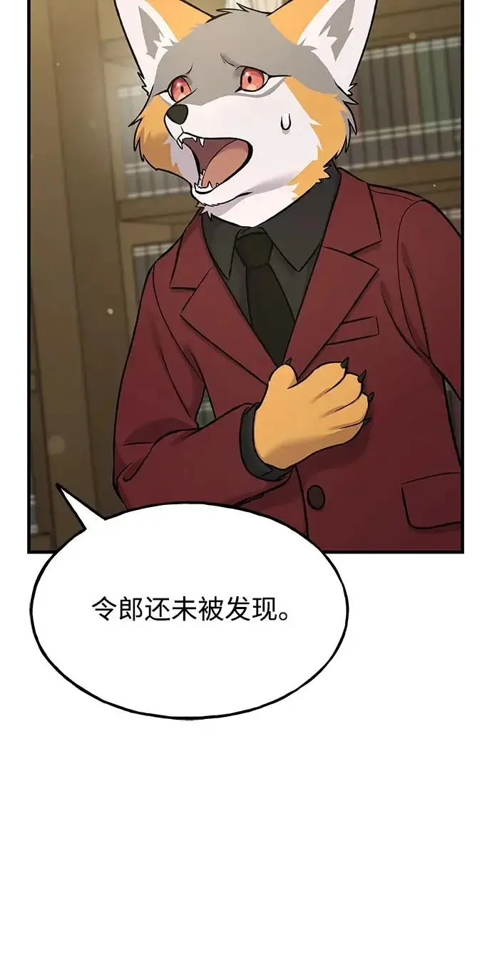 漫画《我独自在高塔种田》[第111话] 吃胡萝卜比赛第6张图