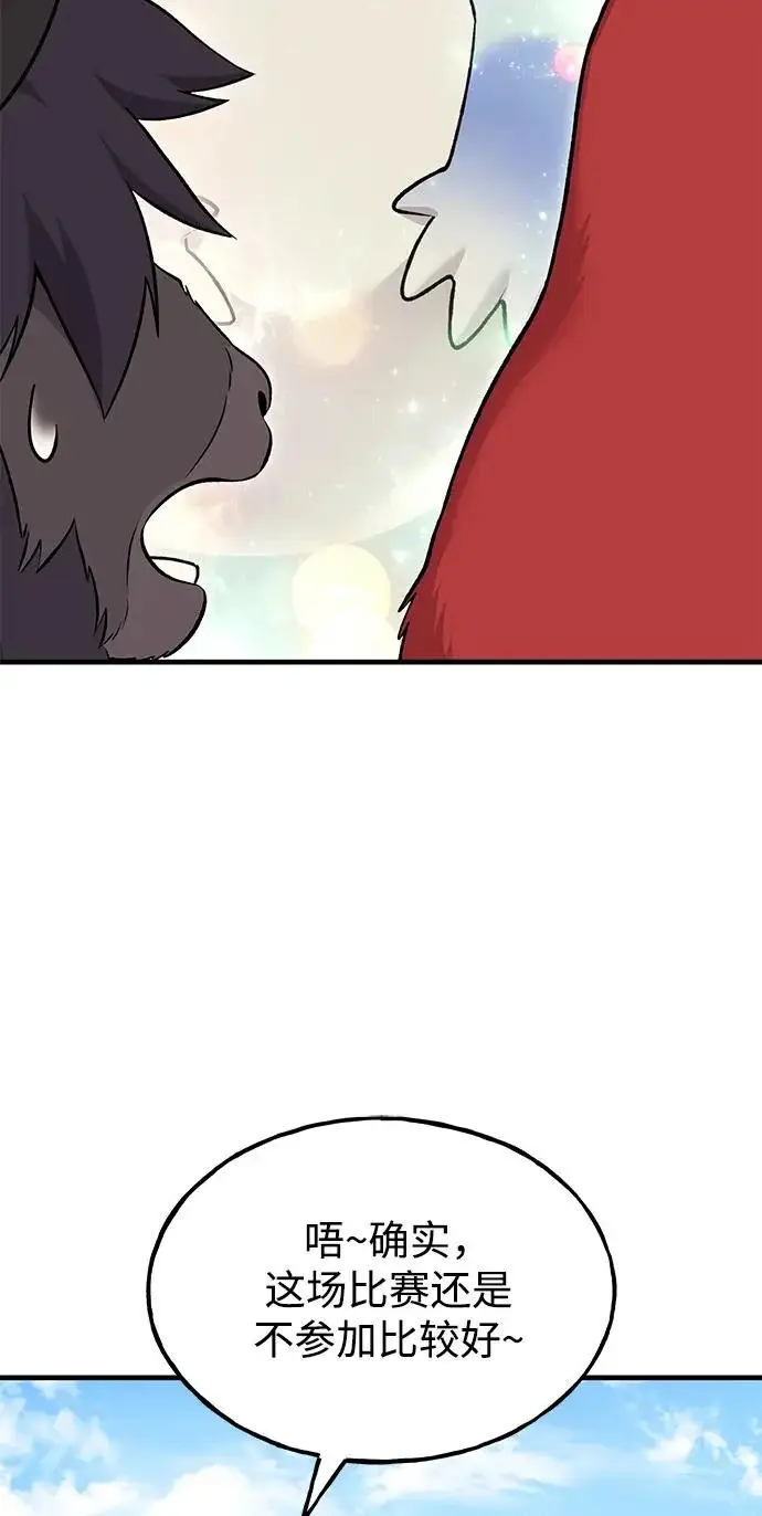 漫画《我独自在高塔种田》[第111话] 吃胡萝卜比赛第63张图