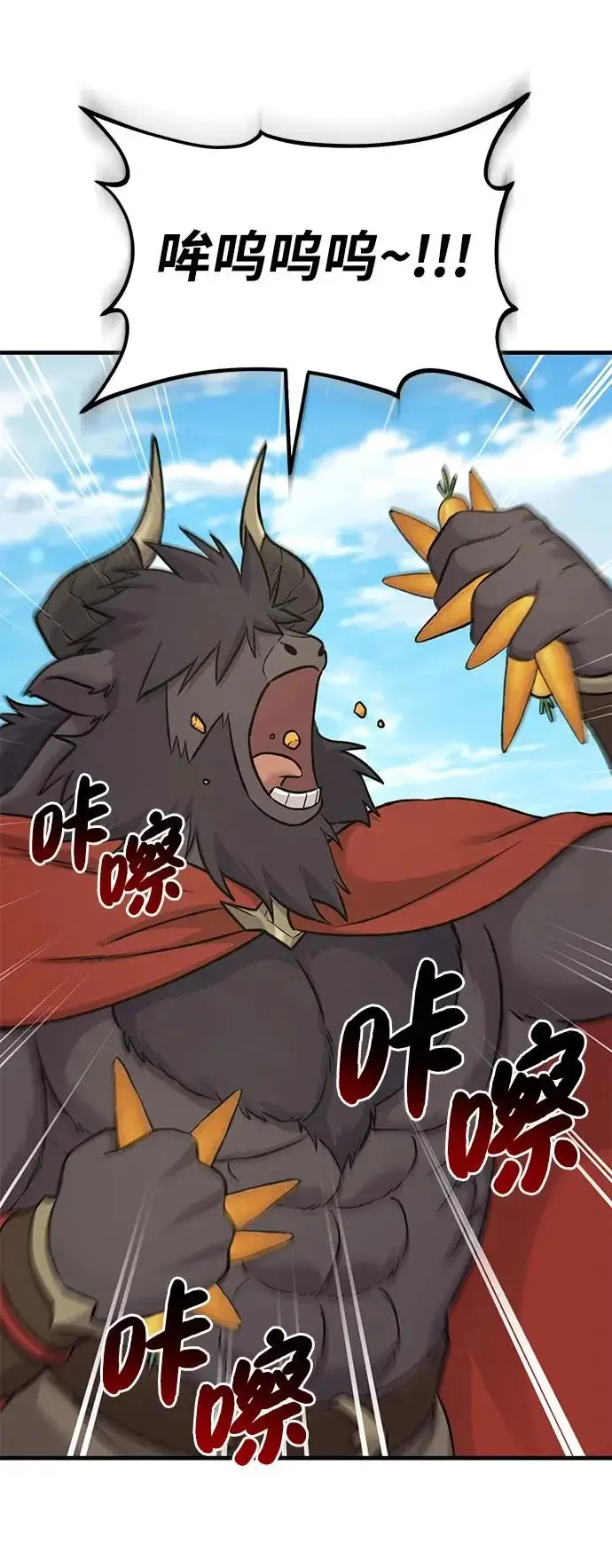 漫画《我独自在高塔种田》[第111话] 吃胡萝卜比赛第70张图