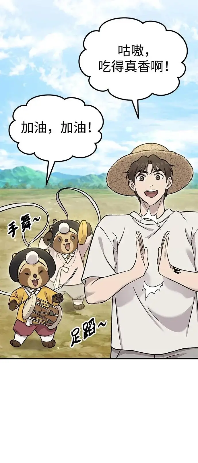 漫画《我独自在高塔种田》[第111话] 吃胡萝卜比赛第79张图