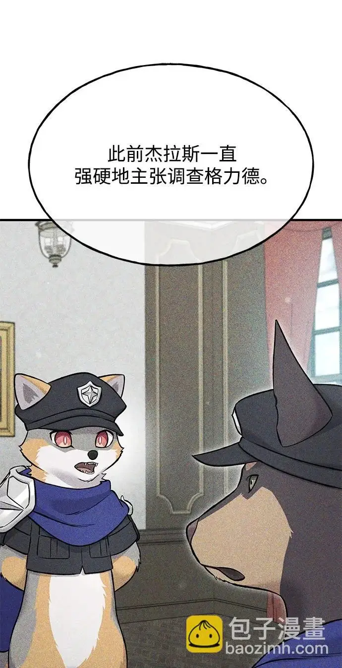 漫画《我独自在高塔种田》[第111话] 吃胡萝卜比赛第8张图