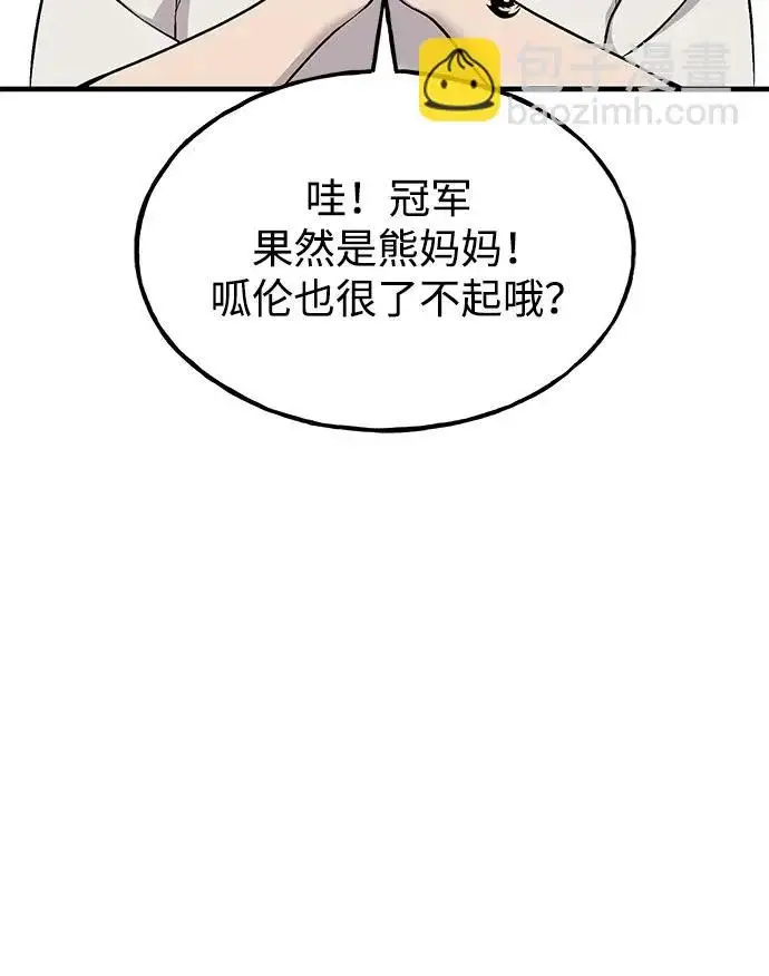 漫画《我独自在高塔种田》[第111话] 吃胡萝卜比赛第85张图