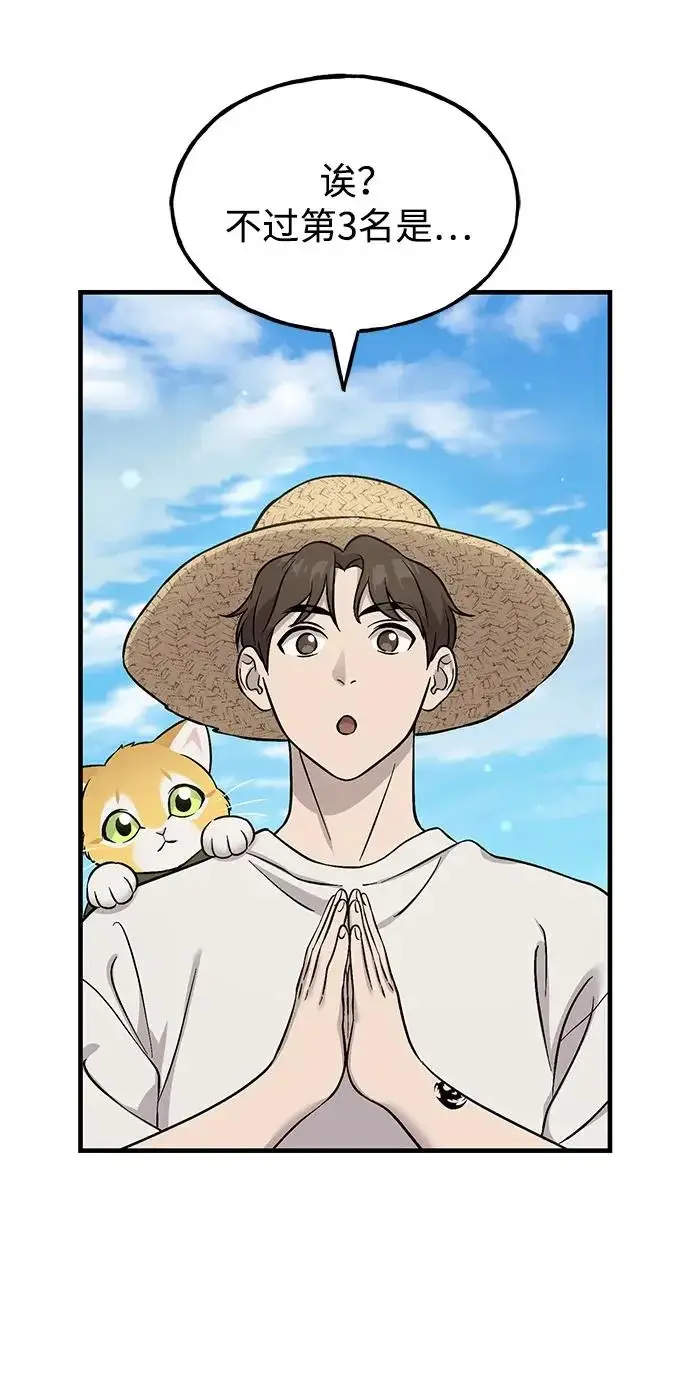 漫画《我独自在高塔种田》[第111话] 吃胡萝卜比赛第86张图