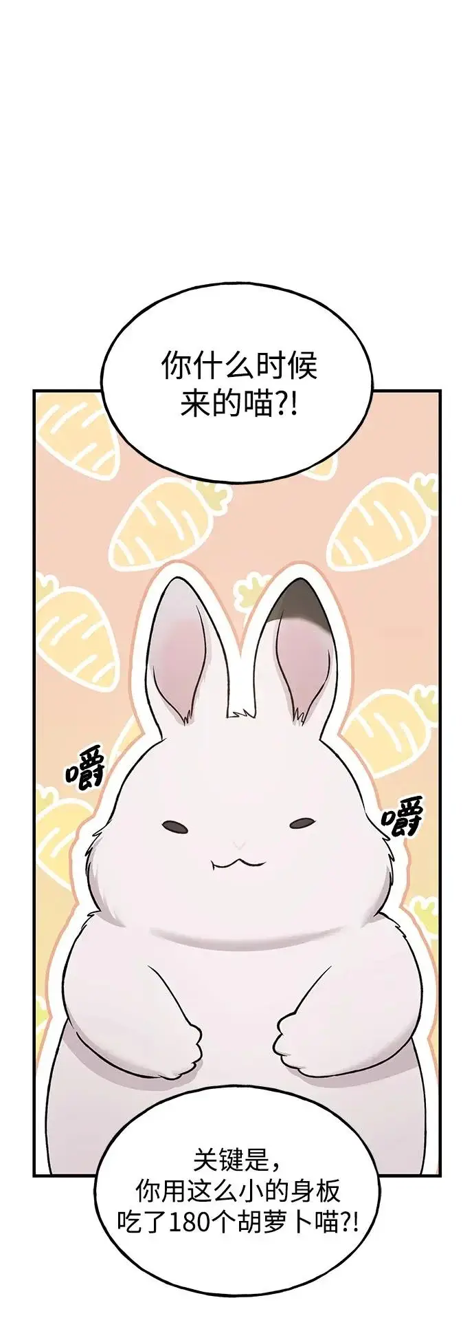 漫画《我独自在高塔种田》[第111话] 吃胡萝卜比赛第88张图