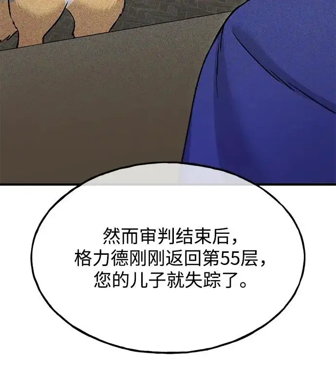 漫画《我独自在高塔种田》[第111话] 吃胡萝卜比赛第9张图