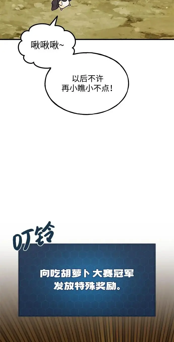 漫画《我独自在高塔种田》[第111话] 吃胡萝卜比赛第90张图