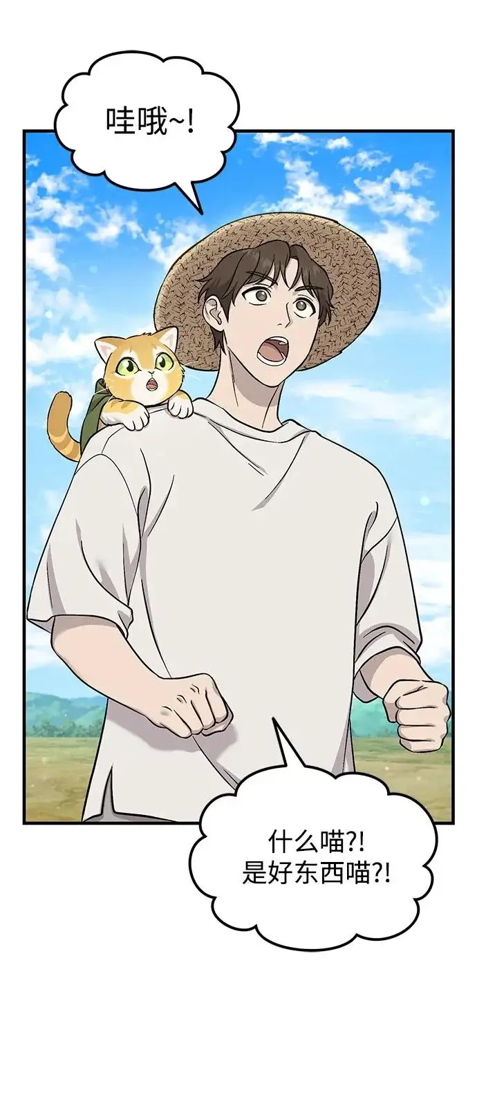 漫画《我独自在高塔种田》[第111话] 吃胡萝卜比赛第92张图