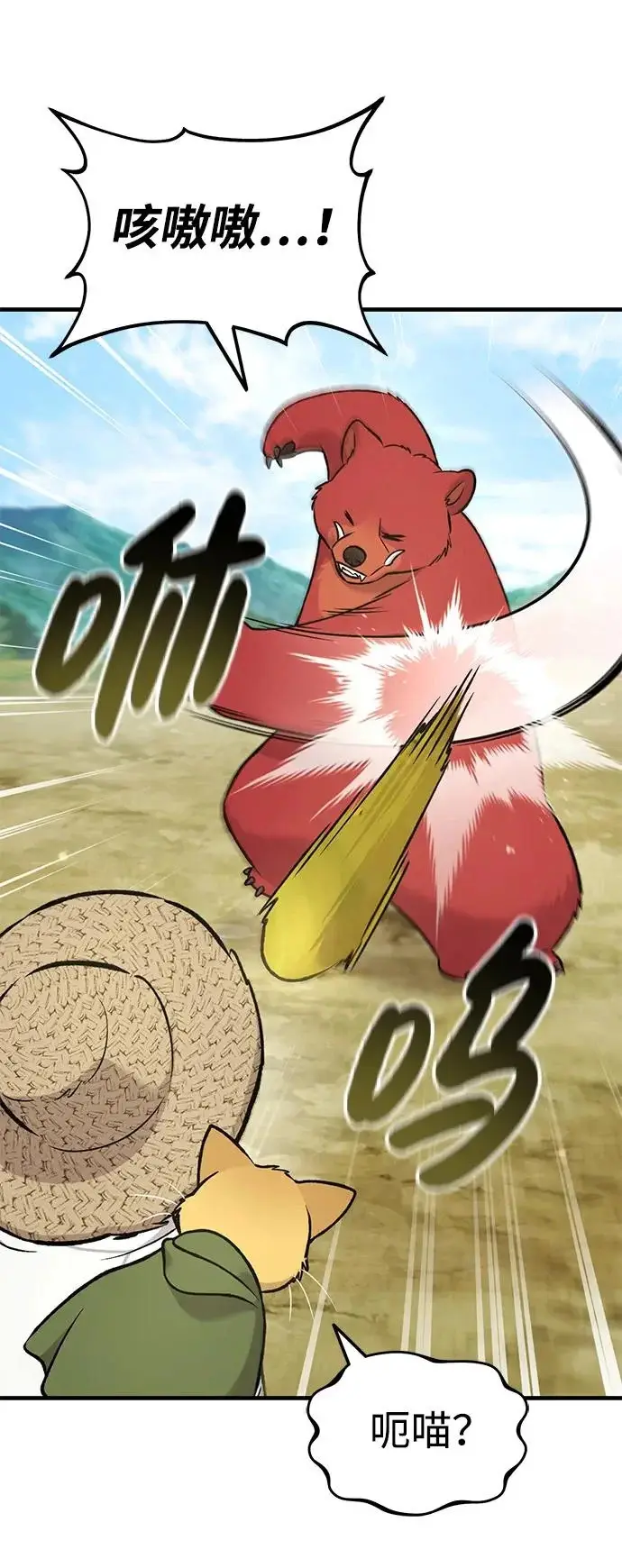 漫画《我独自在高塔种田》[第111话] 吃胡萝卜比赛第97张图
