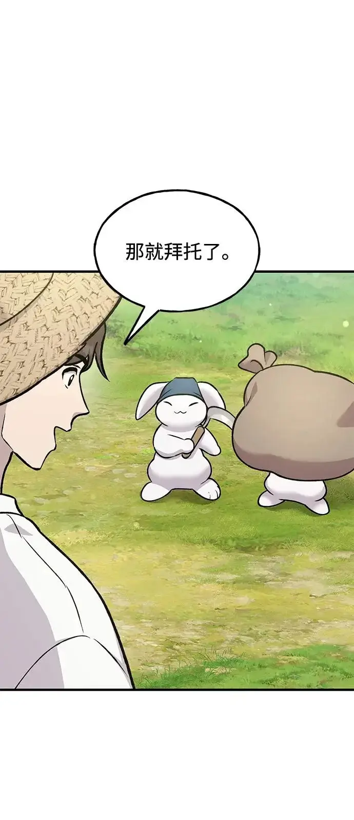 漫画《我独自在高塔种田》[第113话] 这就是年糕汤！第10张图