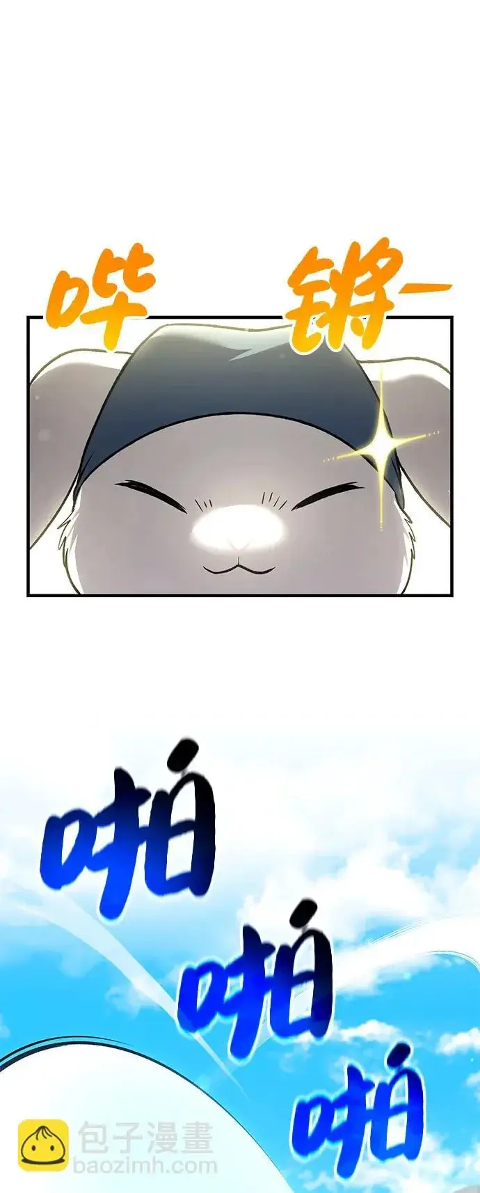 漫画《我独自在高塔种田》[第113话] 这就是年糕汤！第13张图