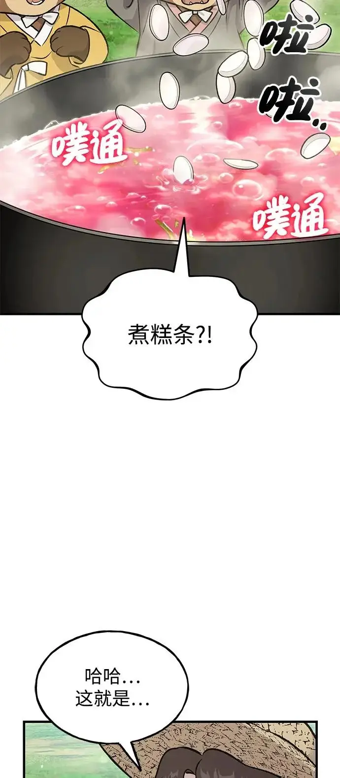 漫画《我独自在高塔种田》[第113话] 这就是年糕汤！第20张图