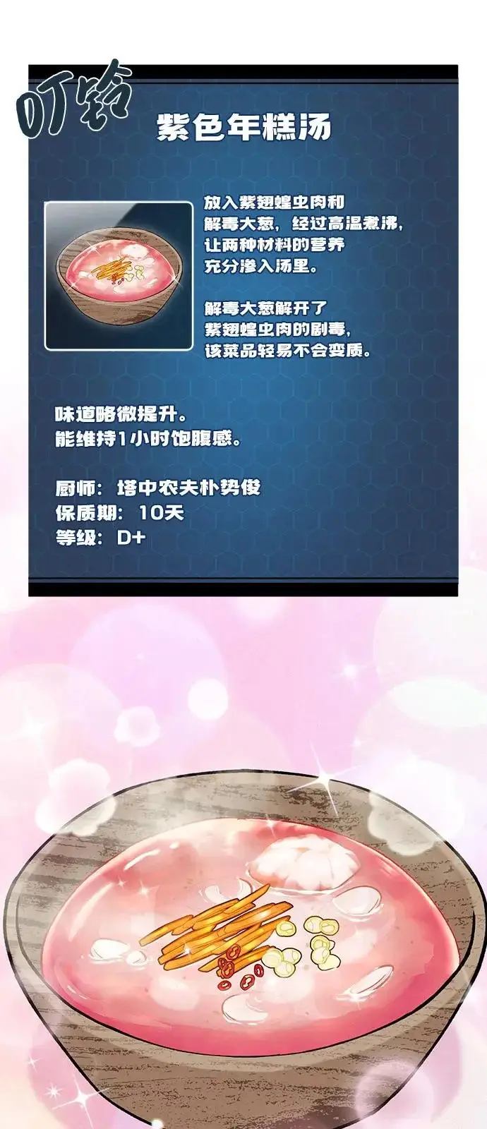 漫画《我独自在高塔种田》[第113话] 这就是年糕汤！第25张图