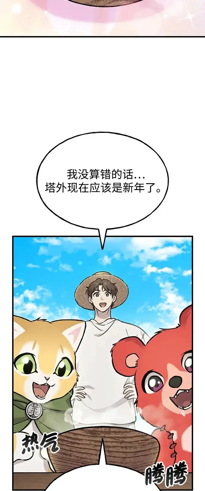 漫画《我独自在高塔种田》[第113话] 这就是年糕汤！第26张图