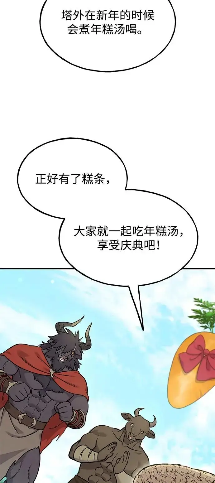漫画《我独自在高塔种田》[第113话] 这就是年糕汤！第27张图