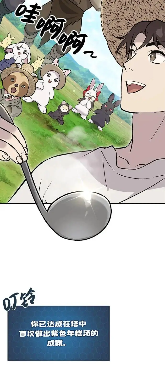 漫画《我独自在高塔种田》[第113话] 这就是年糕汤！第28张图