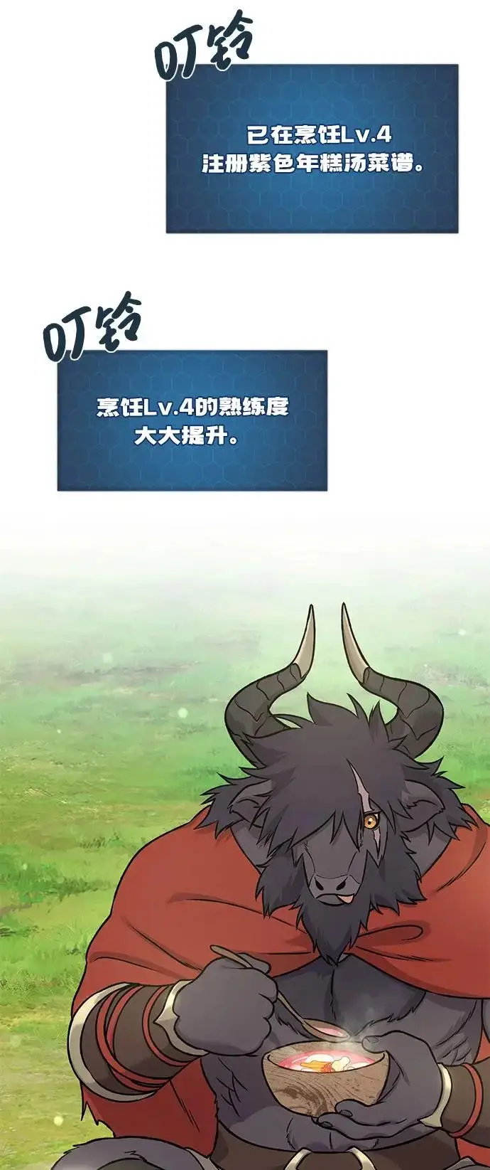 漫画《我独自在高塔种田》[第113话] 这就是年糕汤！第29张图