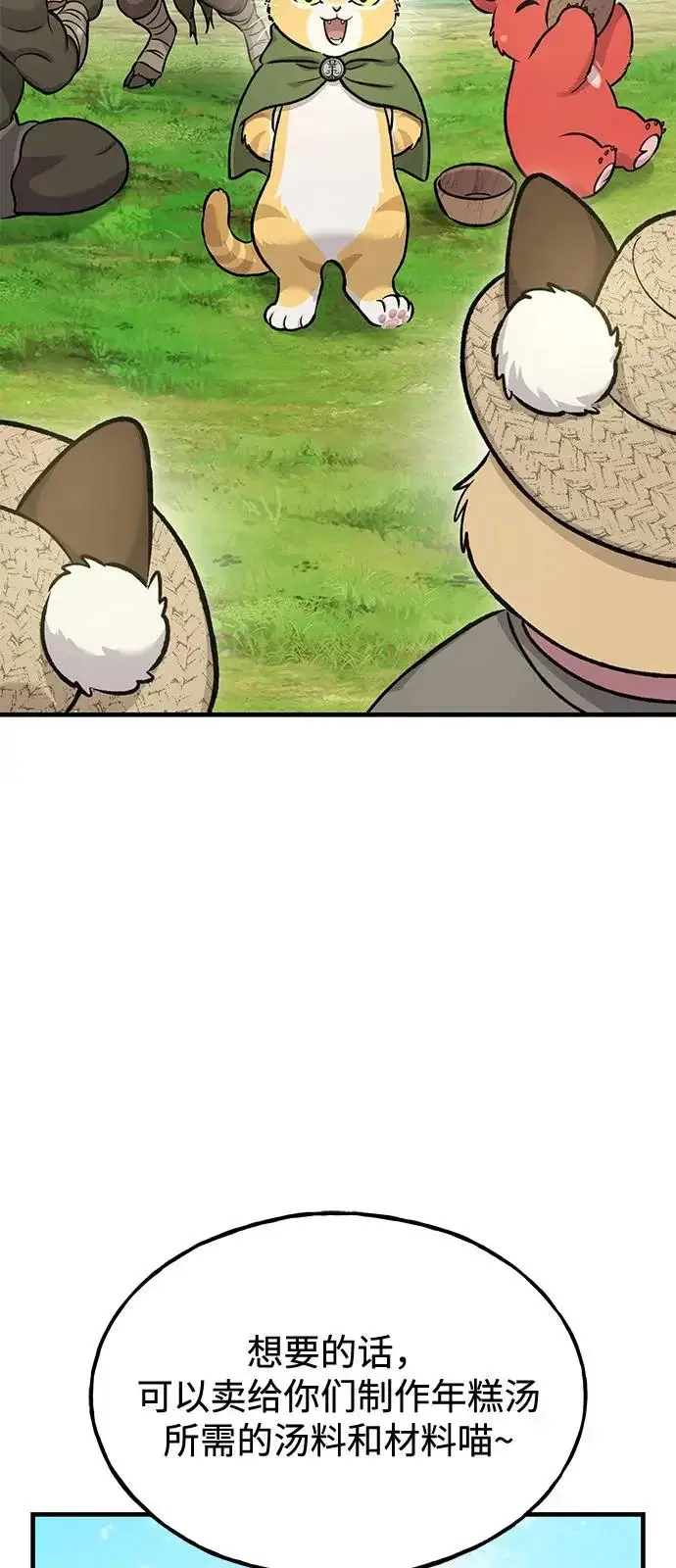 漫画《我独自在高塔种田》[第113话] 这就是年糕汤！第35张图