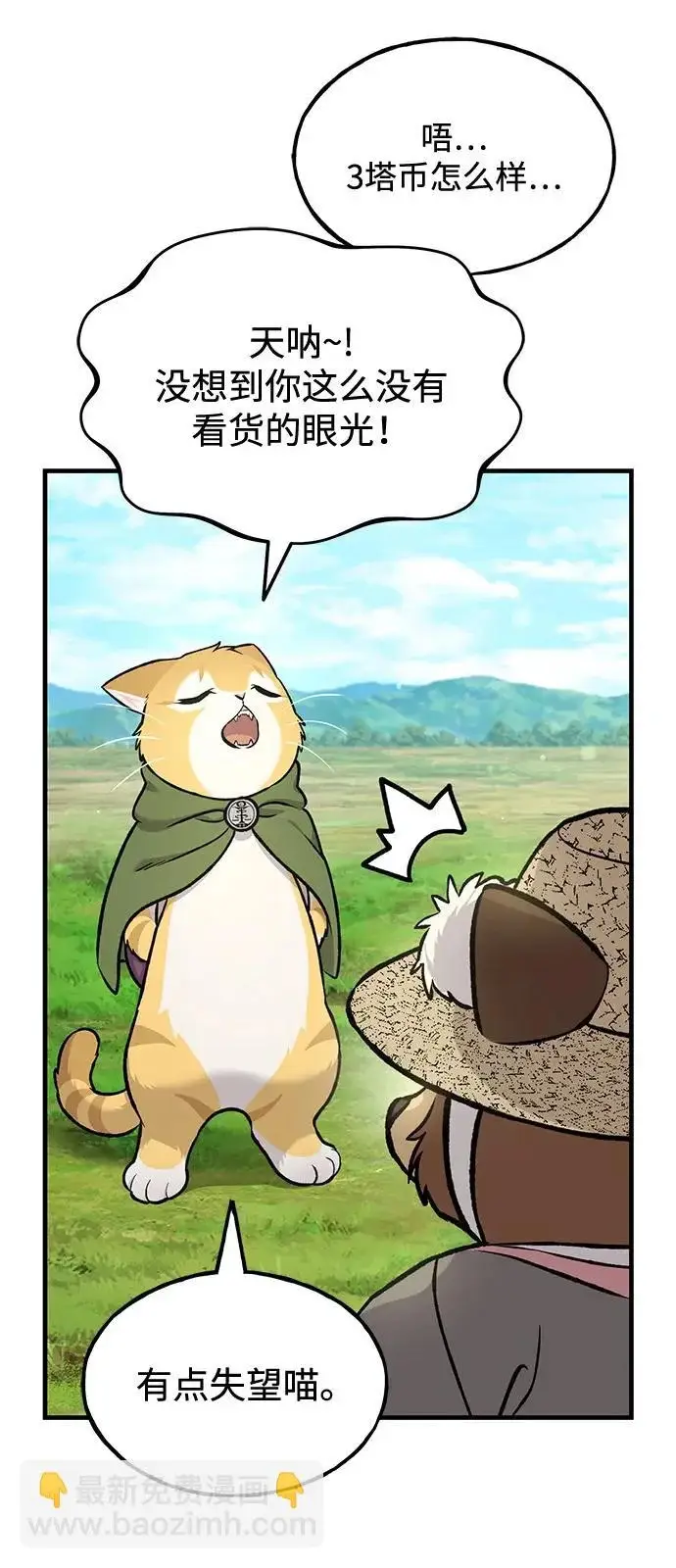 漫画《我独自在高塔种田》[第113话] 这就是年糕汤！第38张图