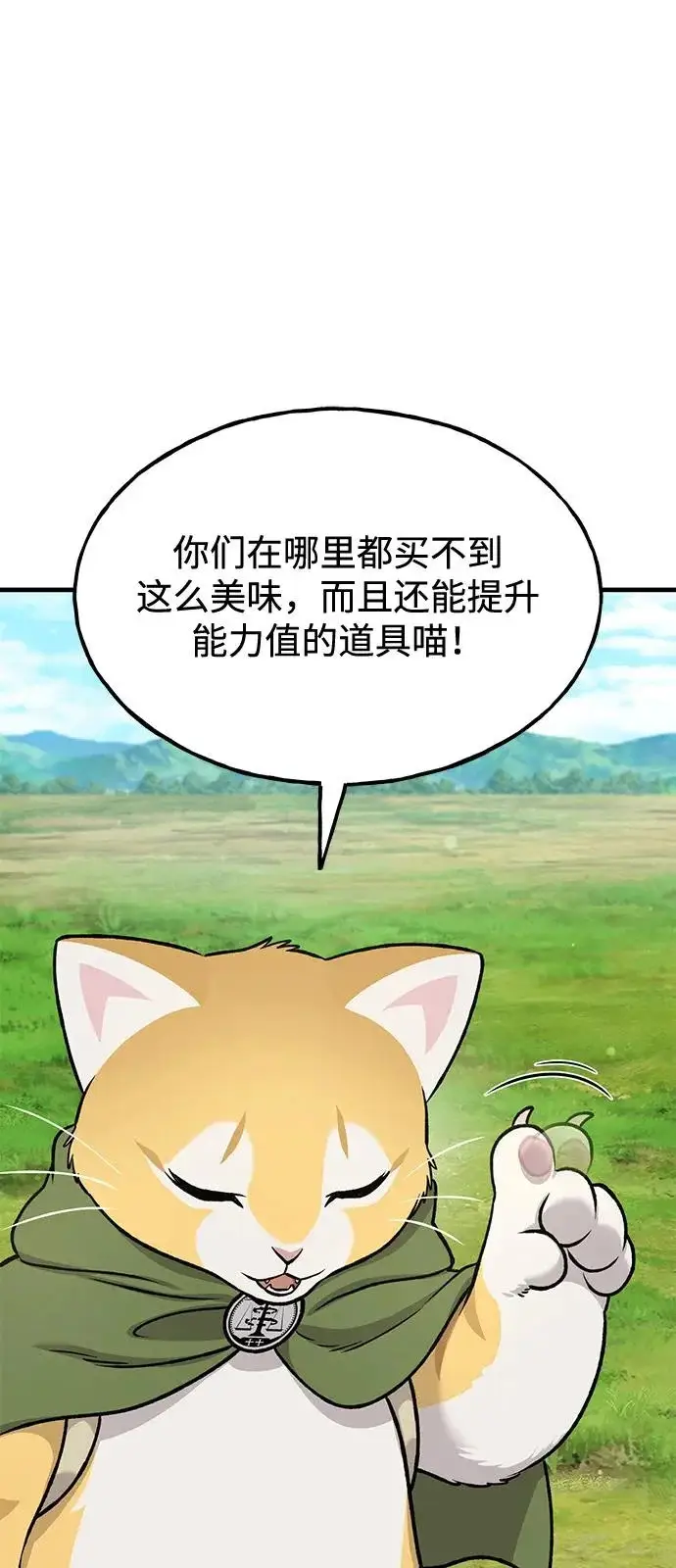 漫画《我独自在高塔种田》[第113话] 这就是年糕汤！第39张图