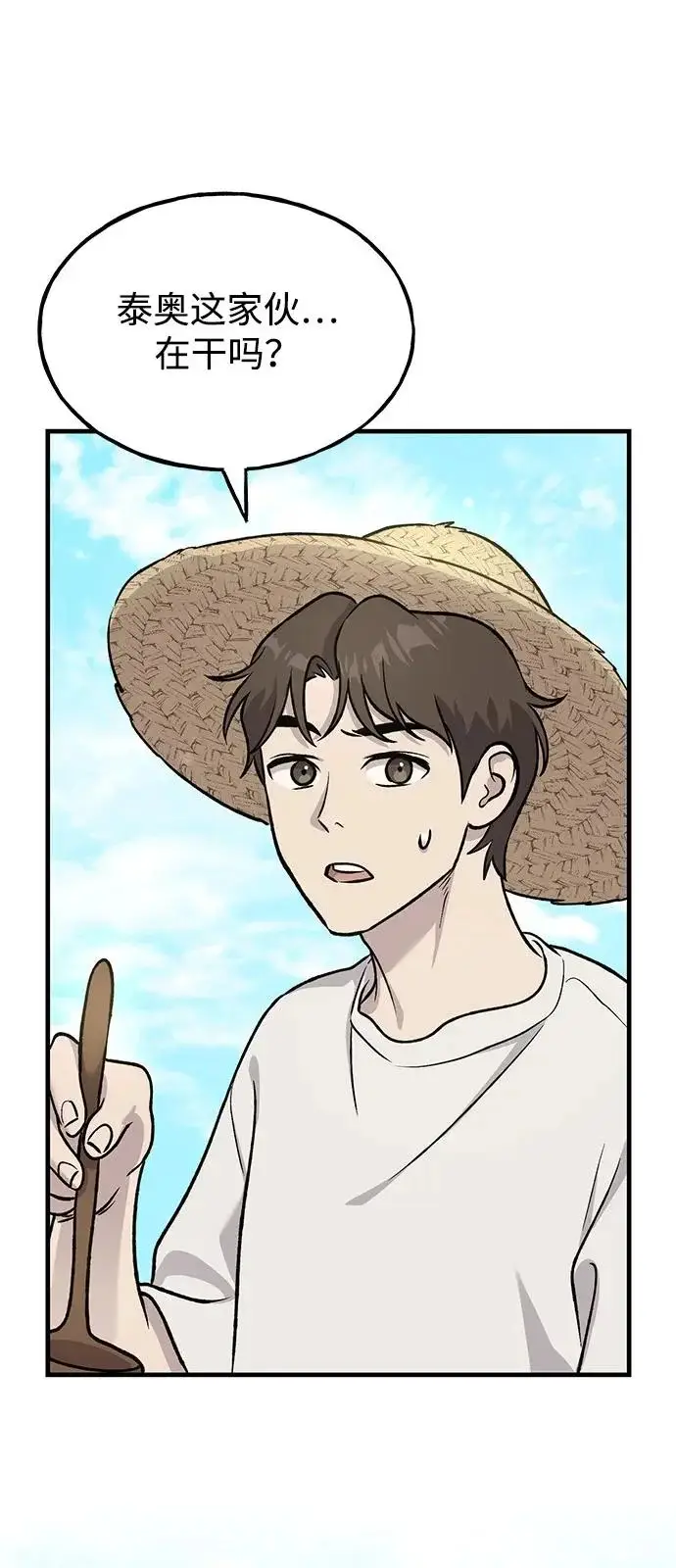 漫画《我独自在高塔种田》[第113话] 这就是年糕汤！第42张图