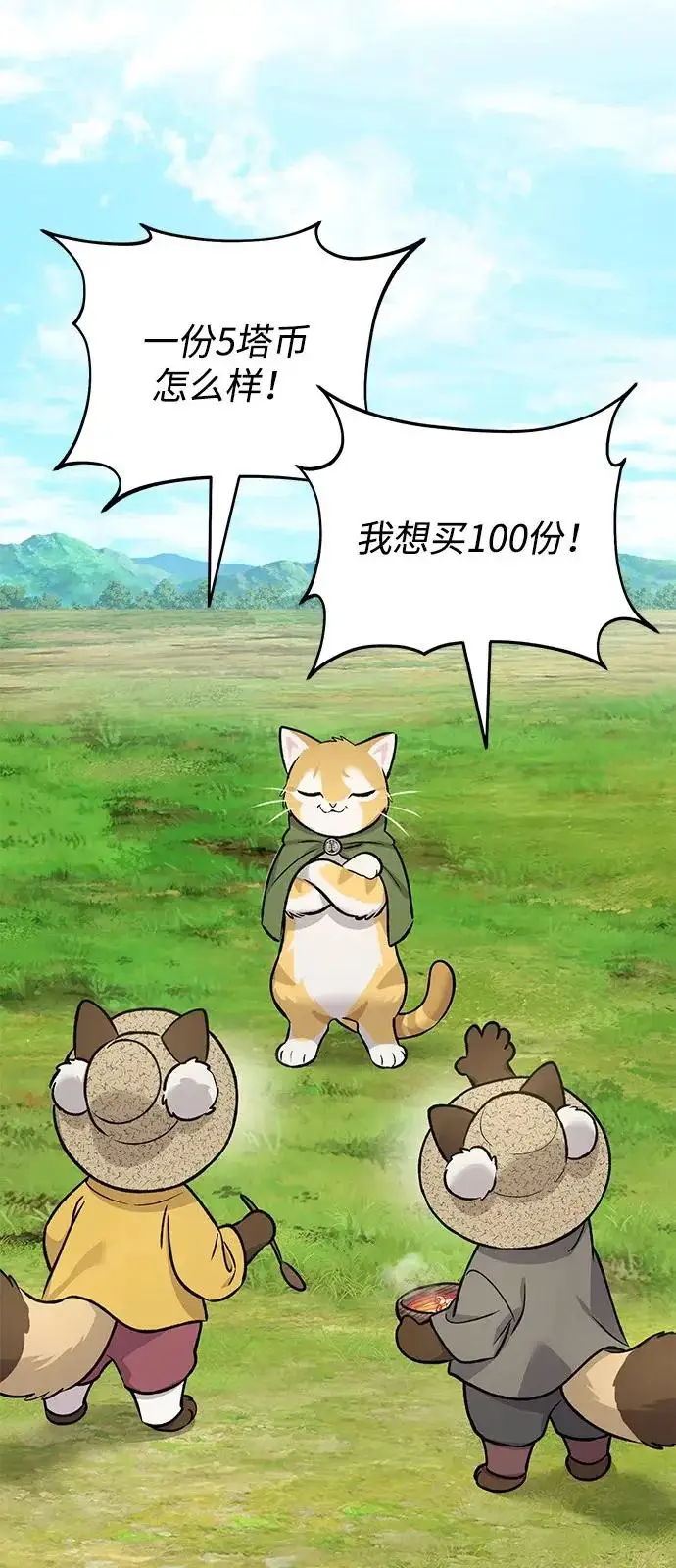 漫画《我独自在高塔种田》[第113话] 这就是年糕汤！第43张图