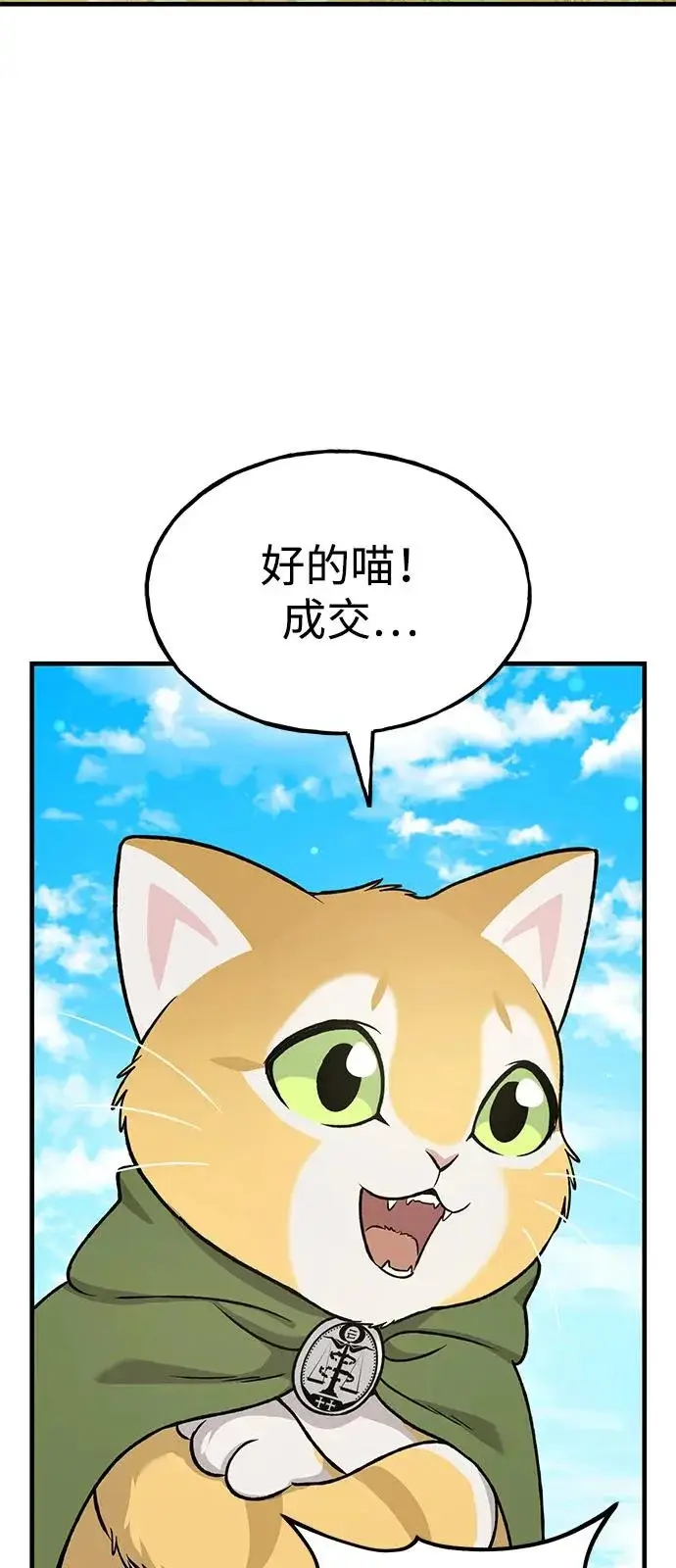 漫画《我独自在高塔种田》[第113话] 这就是年糕汤！第44张图