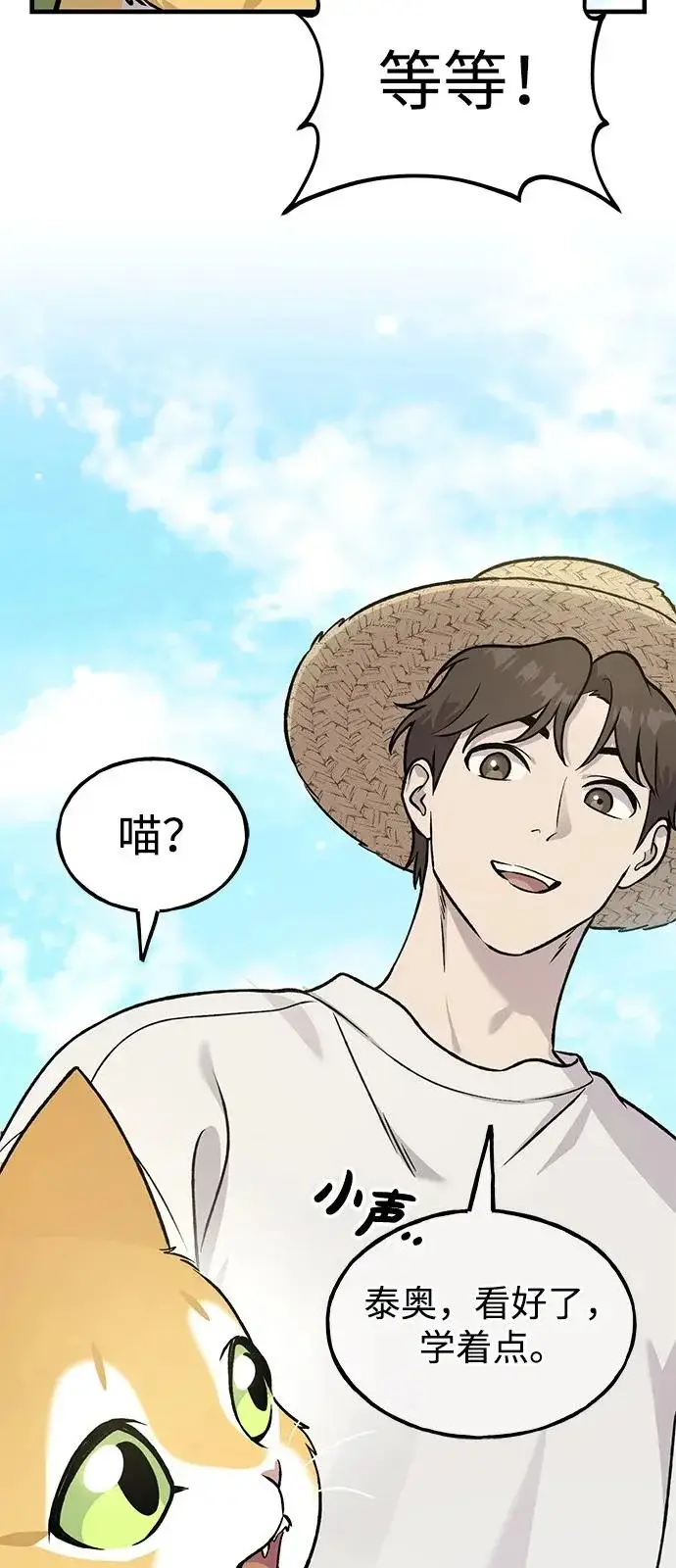 漫画《我独自在高塔种田》[第113话] 这就是年糕汤！第45张图