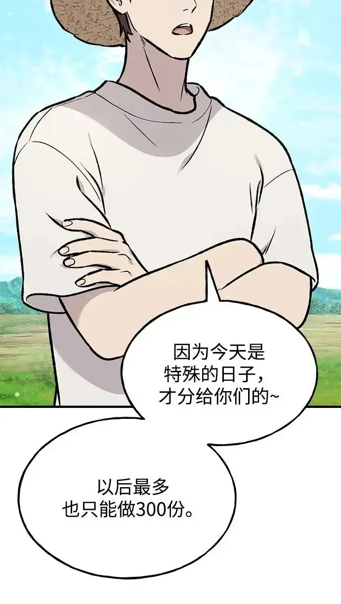 漫画《我独自在高塔种田》[第113话] 这就是年糕汤！第48张图