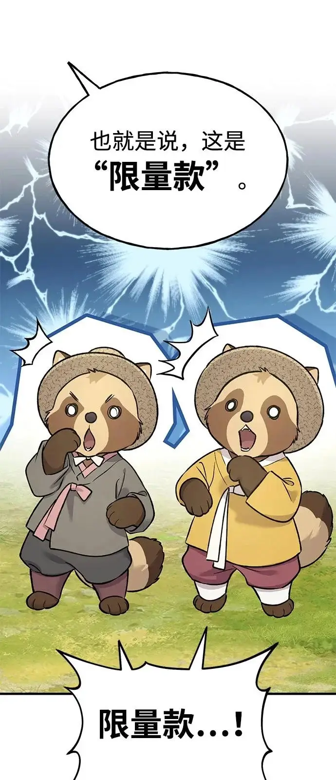 漫画《我独自在高塔种田》[第113话] 这就是年糕汤！第49张图
