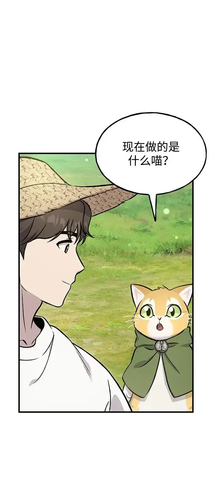 漫画《我独自在高塔种田》[第113话] 这就是年糕汤！第5张图