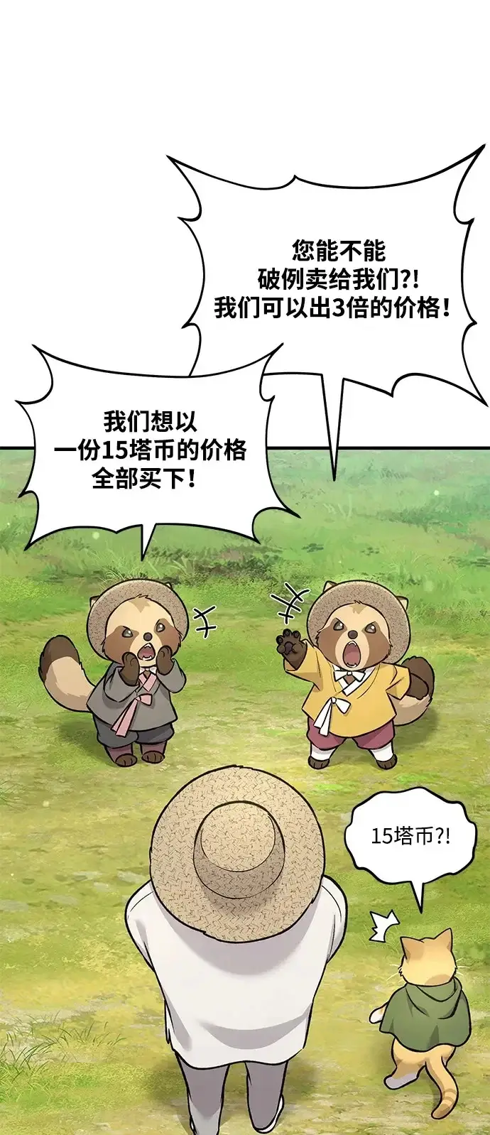 漫画《我独自在高塔种田》[第113话] 这就是年糕汤！第51张图