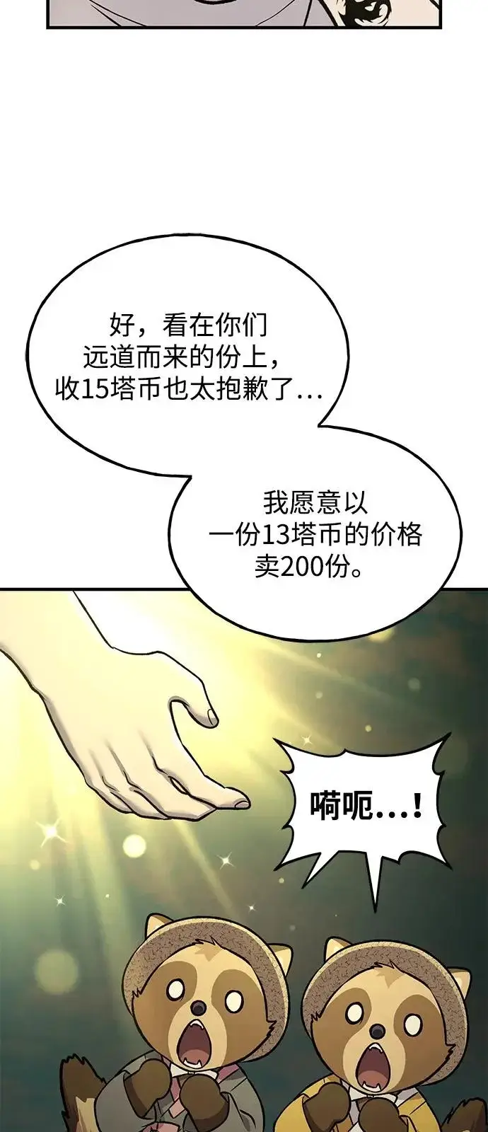 漫画《我独自在高塔种田》[第113话] 这就是年糕汤！第53张图