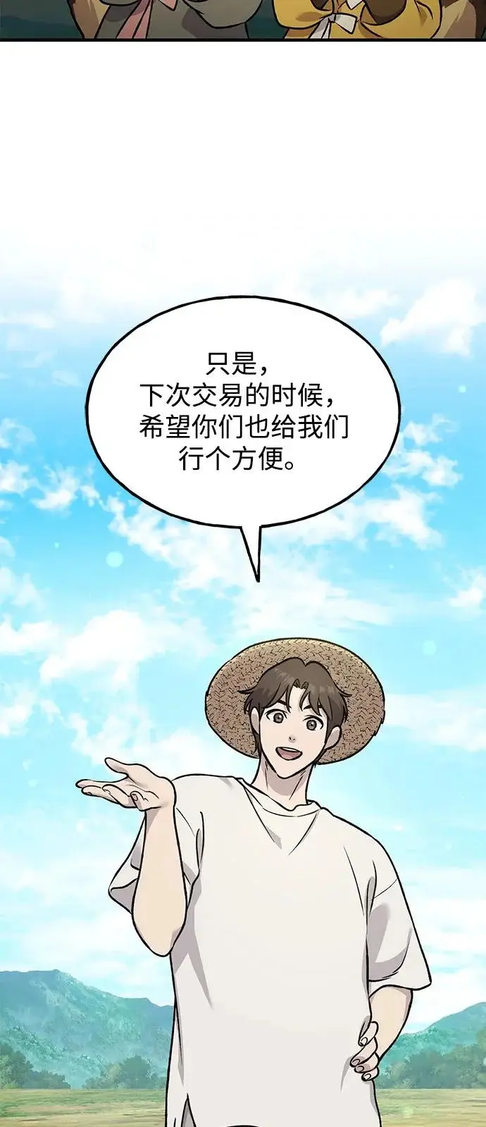 漫画《我独自在高塔种田》[第113话] 这就是年糕汤！第54张图