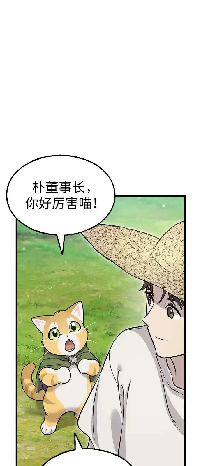 漫画《我独自在高塔种田》[第113话] 这就是年糕汤！第58张图