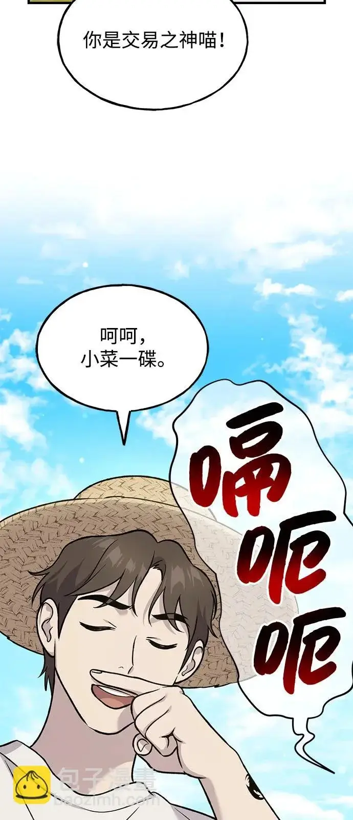 漫画《我独自在高塔种田》[第113话] 这就是年糕汤！第59张图