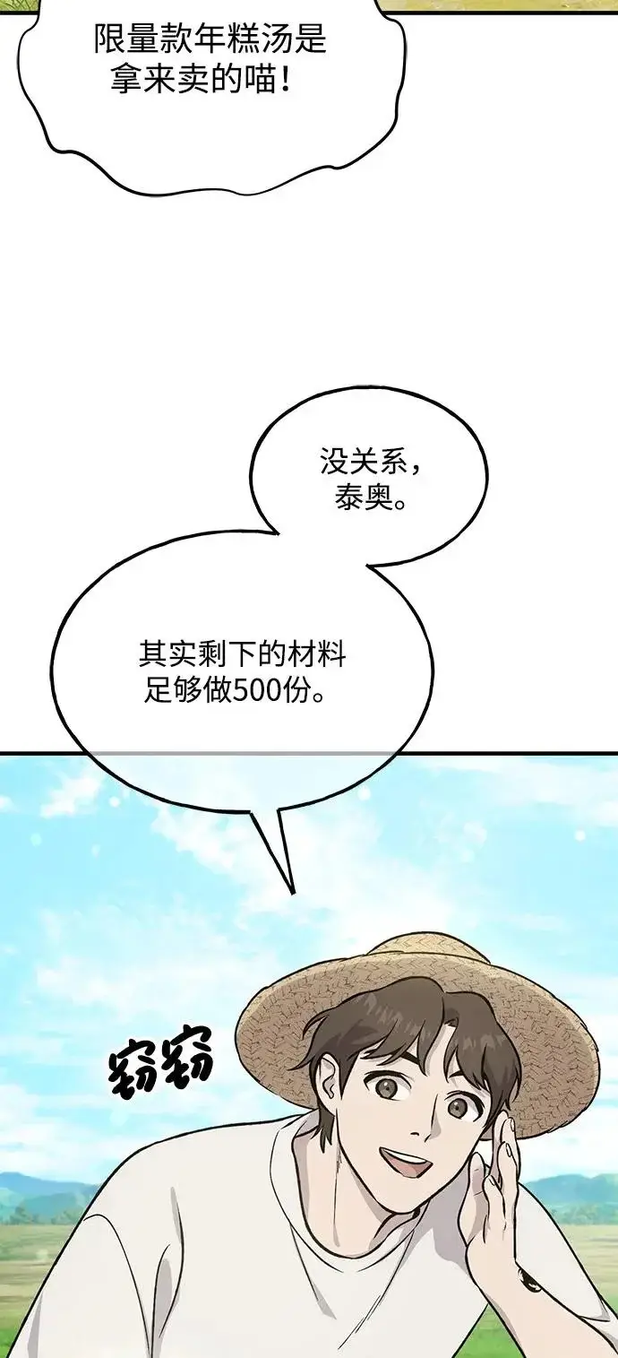 漫画《我独自在高塔种田》[第113话] 这就是年糕汤！第63张图