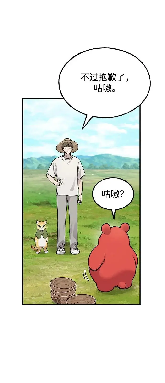 漫画《我独自在高塔种田》[第113话] 这就是年糕汤！第65张图