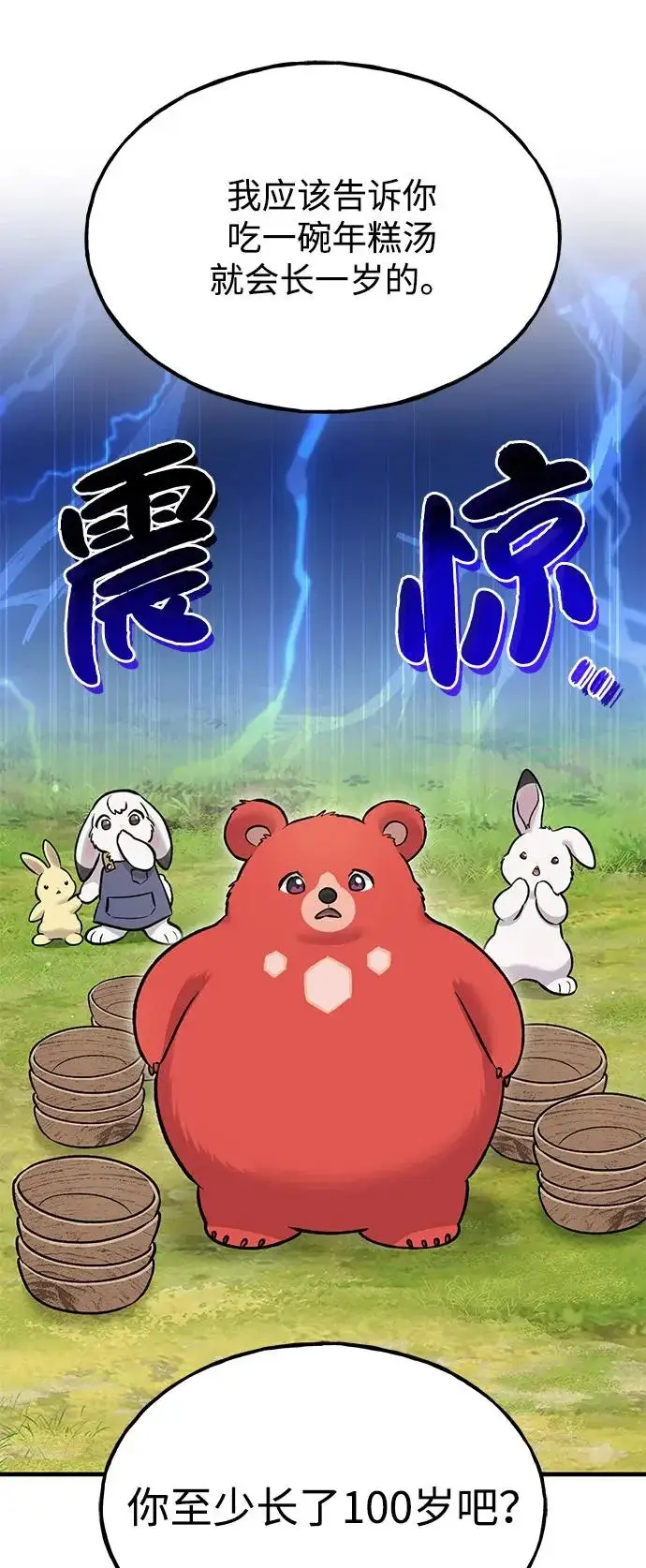 漫画《我独自在高塔种田》[第113话] 这就是年糕汤！第66张图