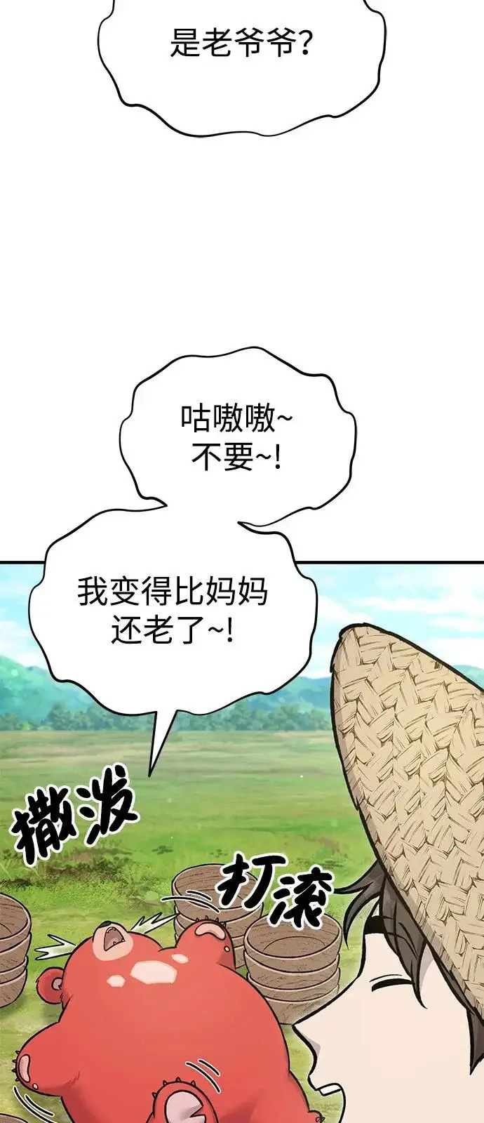 漫画《我独自在高塔种田》[第113话] 这就是年糕汤！第68张图