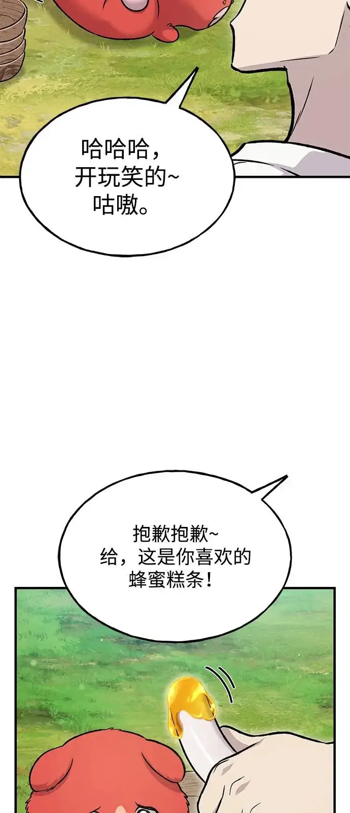 漫画《我独自在高塔种田》[第113话] 这就是年糕汤！第69张图