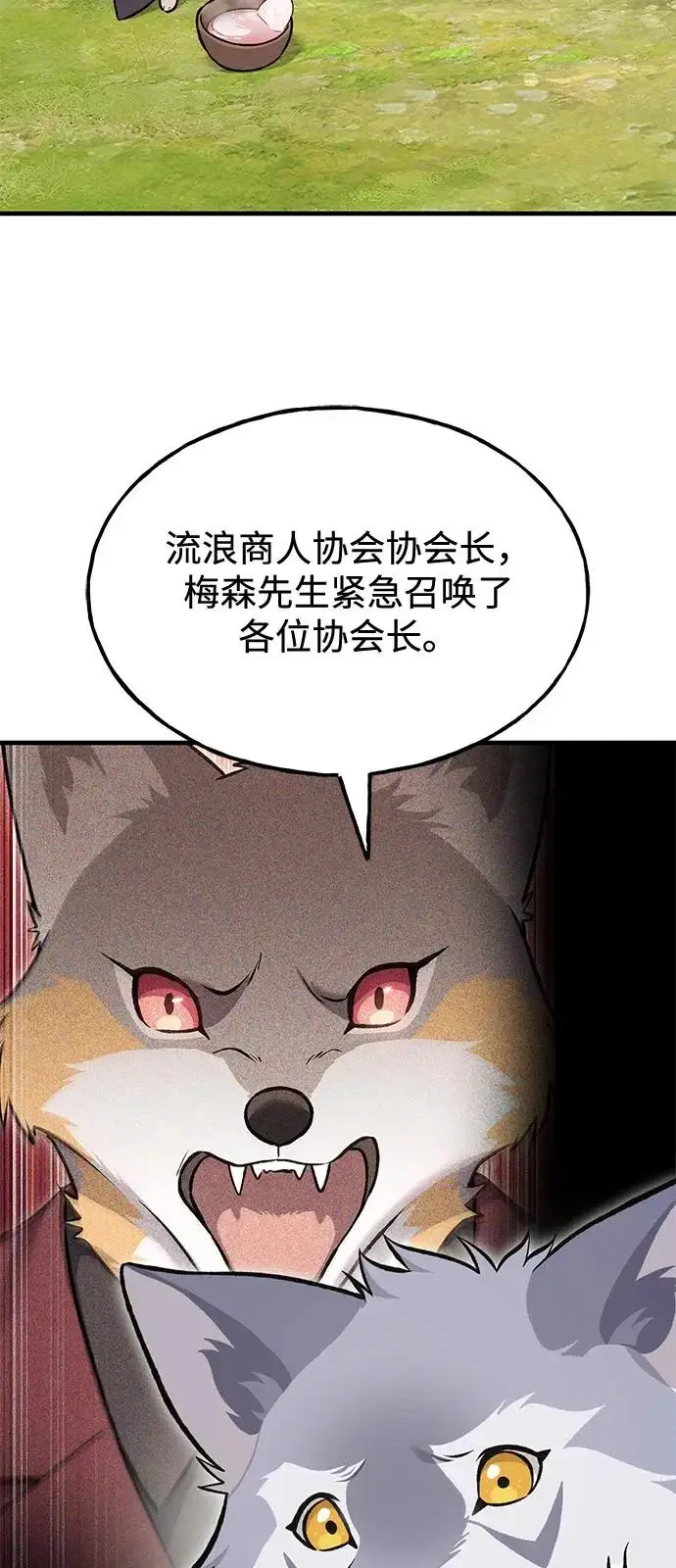 漫画《我独自在高塔种田》[第113话] 这就是年糕汤！第73张图