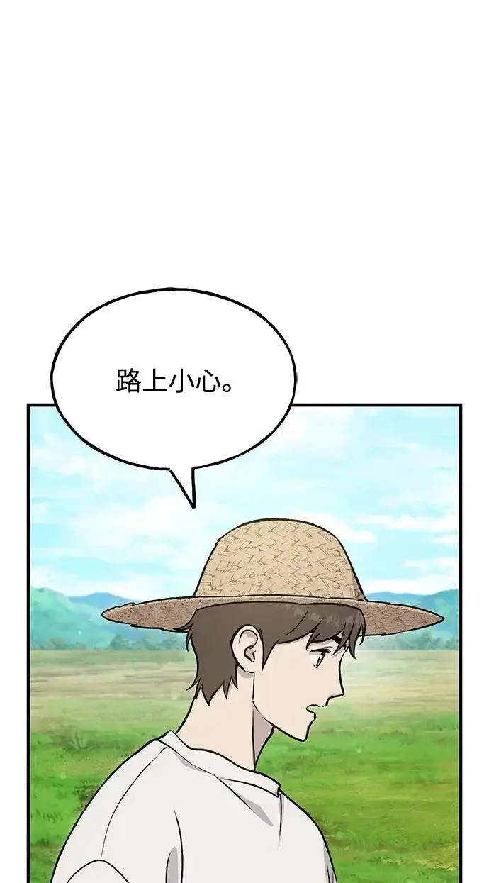 漫画《我独自在高塔种田》[第113话] 这就是年糕汤！第78张图