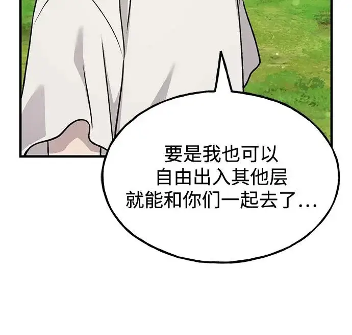漫画《我独自在高塔种田》[第113话] 这就是年糕汤！第79张图