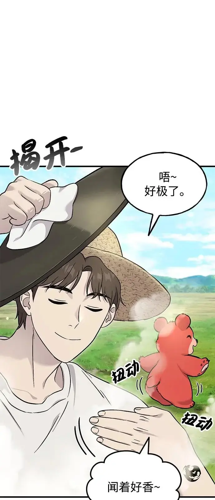 漫画《我独自在高塔种田》[第113话] 这就是年糕汤！第8张图