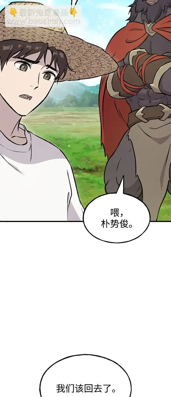 漫画《我独自在高塔种田》[第113话] 这就是年糕汤！第84张图